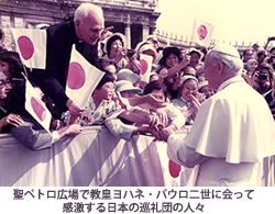 聖ペトロ広場で教皇ヨハネ・パウロ二世に会って感激する日本の巡礼団の人々