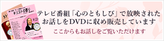 DVD販売のご案内
