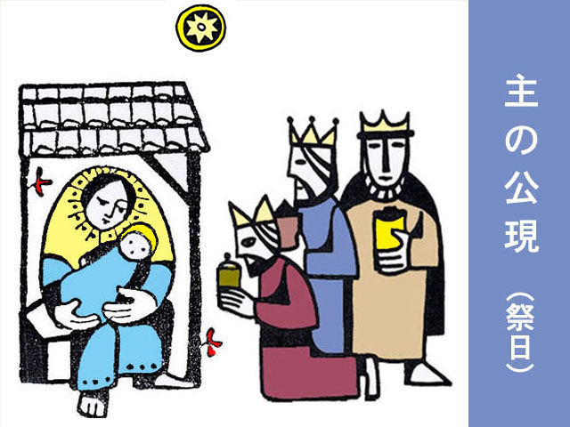 2025年01月05日の教会の祝日