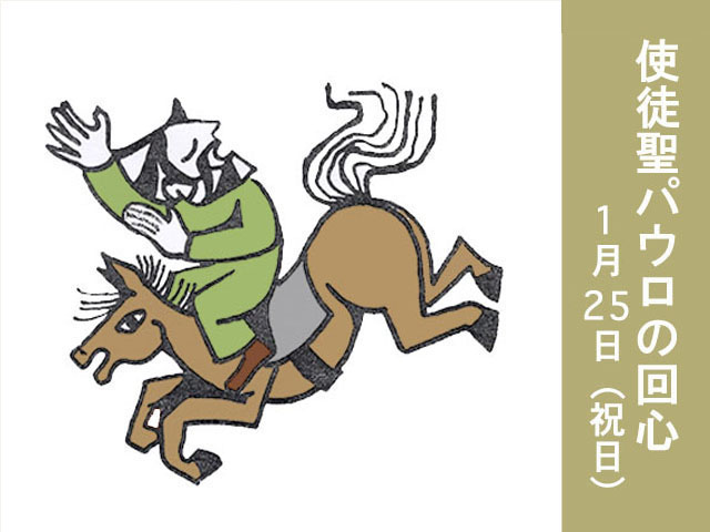 2025年01月25日の教会の祝日