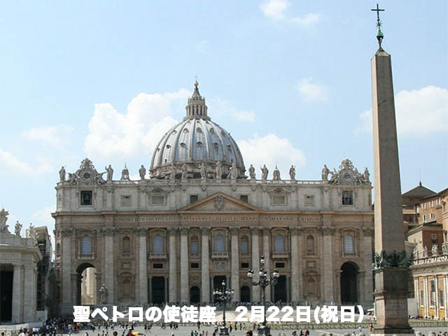 2025年02月22日の教会の祝日