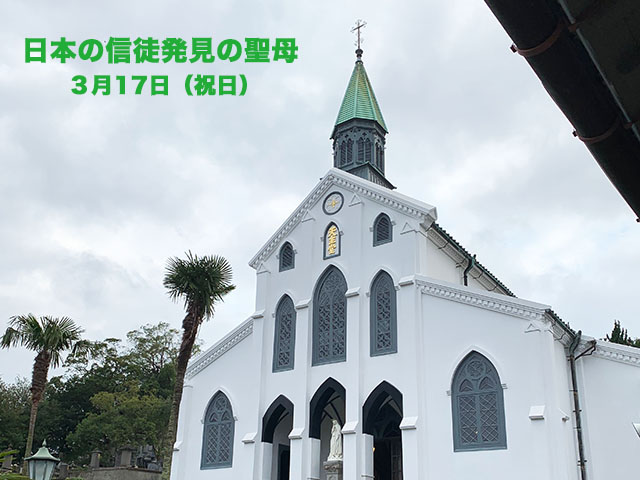 2025年03月17日の教会の祝日