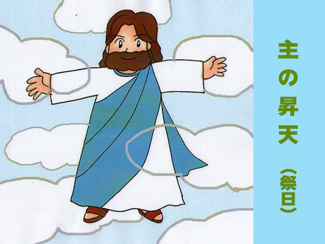 2025年06月01日の教会の祝日