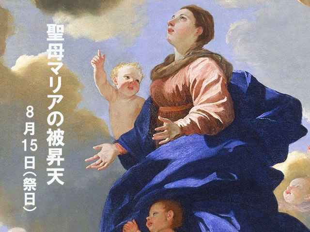 2025年08月15日の教会の祝日