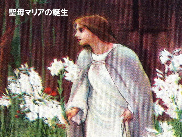 2025年09月08日の教会の祝日