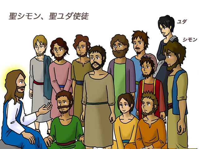 2025年10月28日の教会の祝日