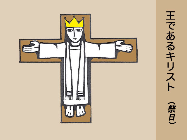 2025年11月23日の教会の祝日