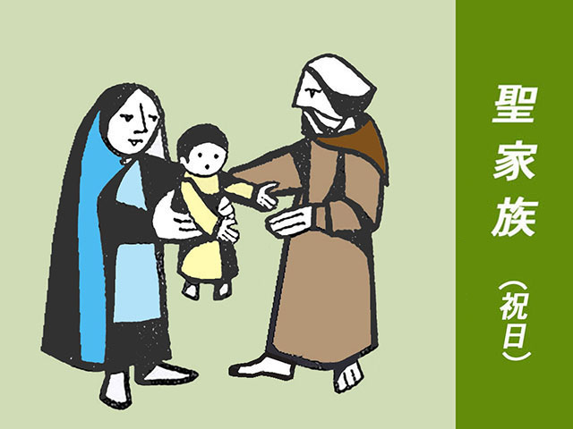 2025年12月28日の教会の祝日