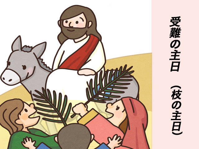 2026年03月29日の教会の祝日