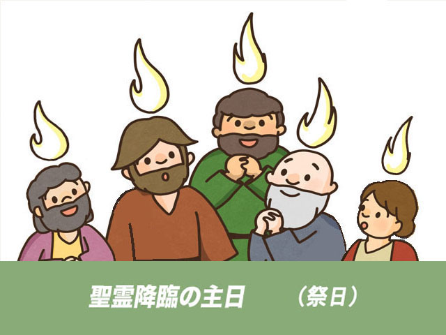 2026年05月24日の教会の祝日