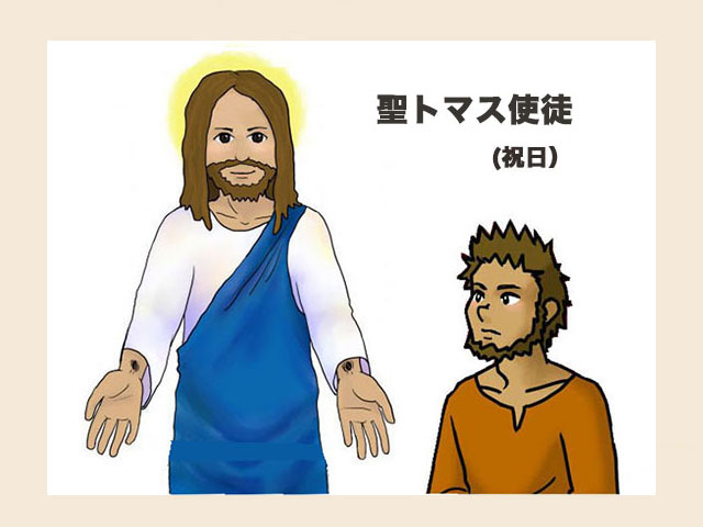 2026年07月03日の教会の祝日