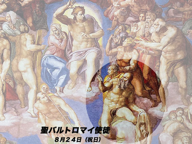 2026年08月24日の教会の祝日