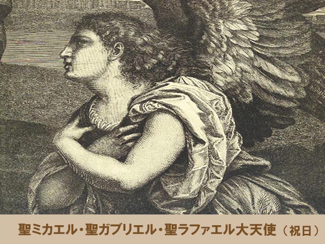 2026年09月29日の教会の祝日