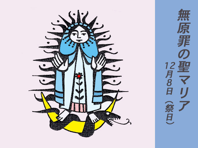 2026年12月08日の教会の祝日