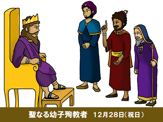 2026年12月28日の教会の祝日