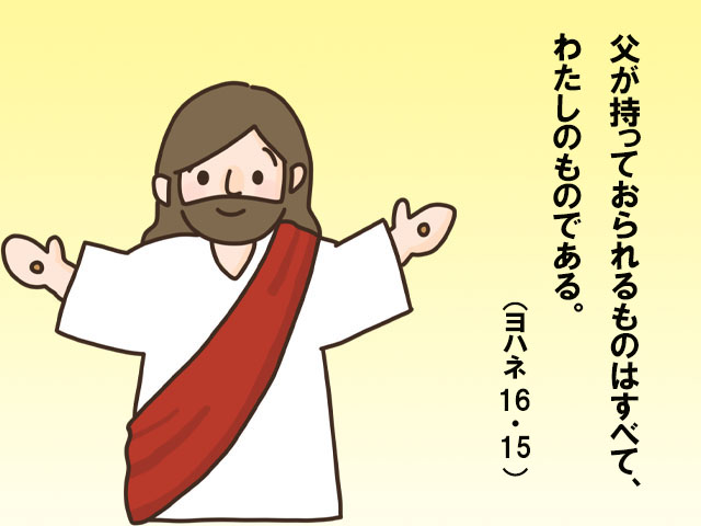 2025年06月14日の聖書の言葉