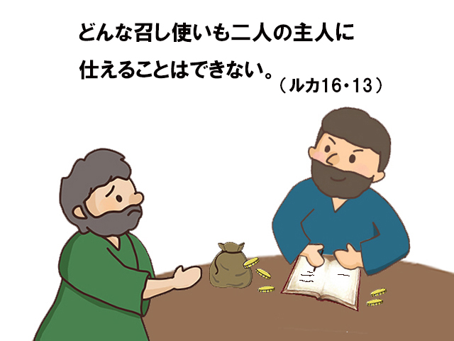 2025年09月20日の聖書の言葉